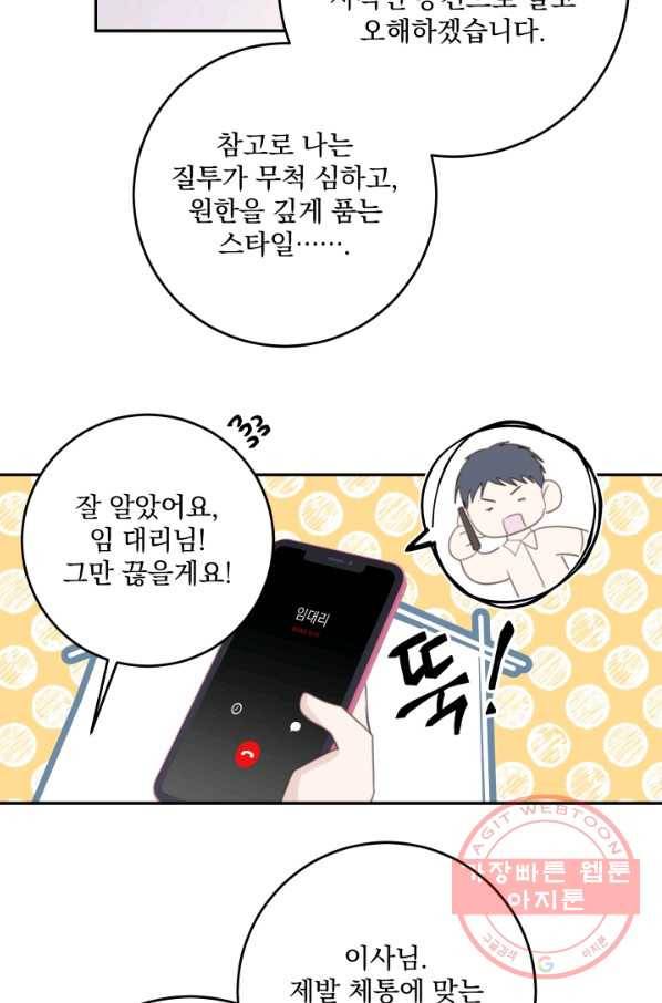 너와 사는 오늘 111화 8