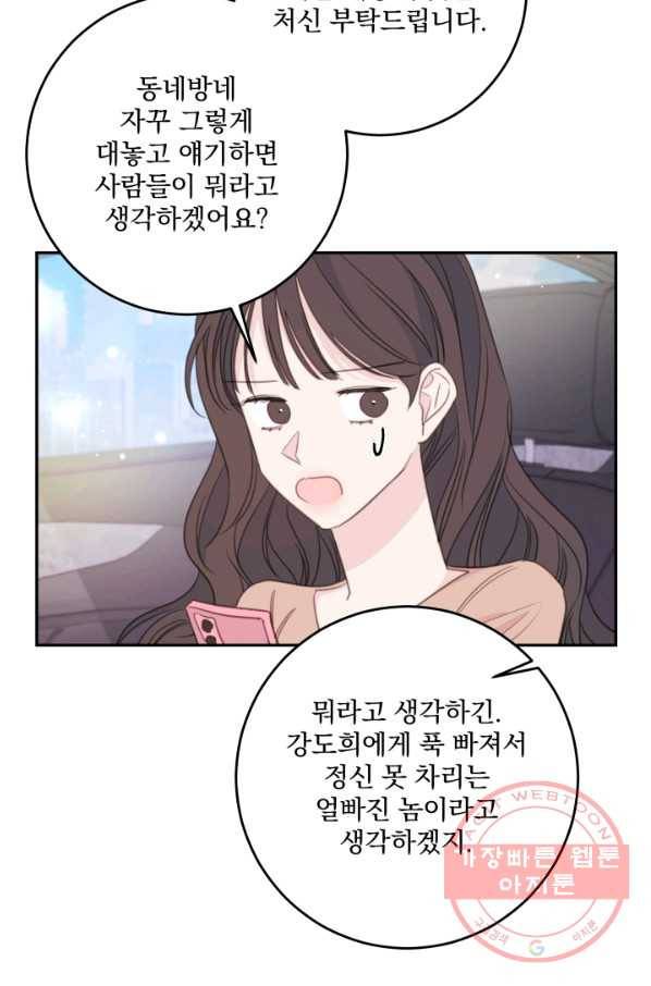 너와 사는 오늘 111화 9