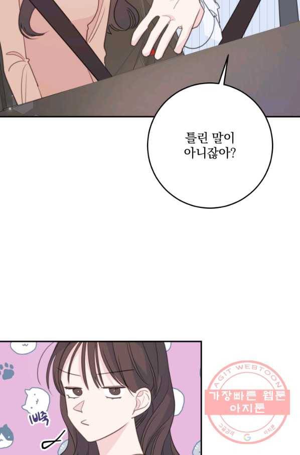 너와 사는 오늘 111화 11