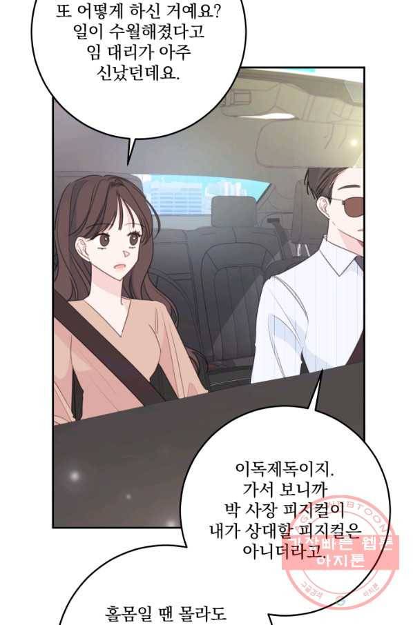 너와 사는 오늘 111화 13