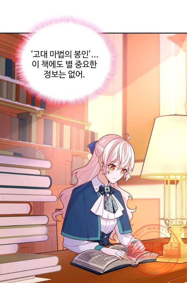 악역 공주님의 생존계획 50화 13