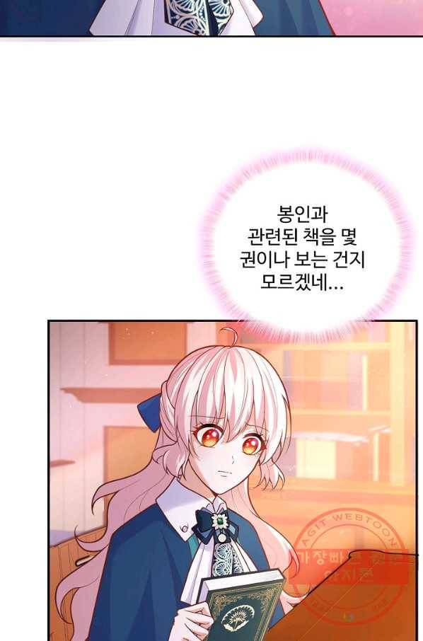 악역 공주님의 생존계획 50화 15