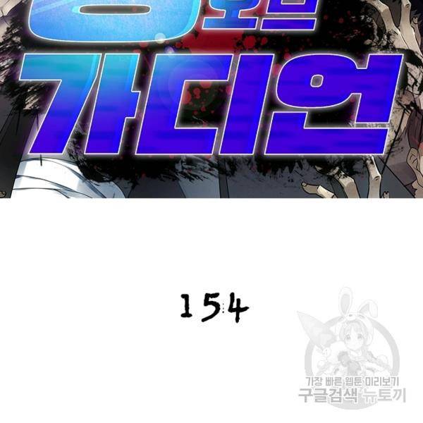 링 오브 가디언 154화 2