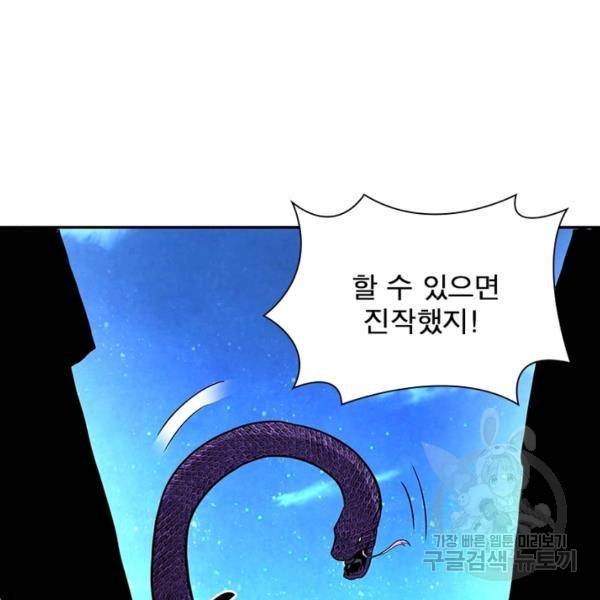 링 오브 가디언 154화 14