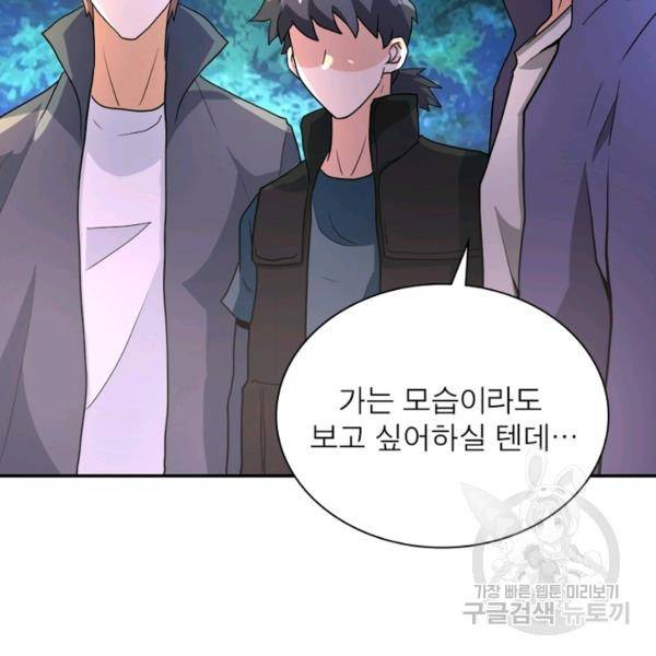 링 오브 가디언 154화 46