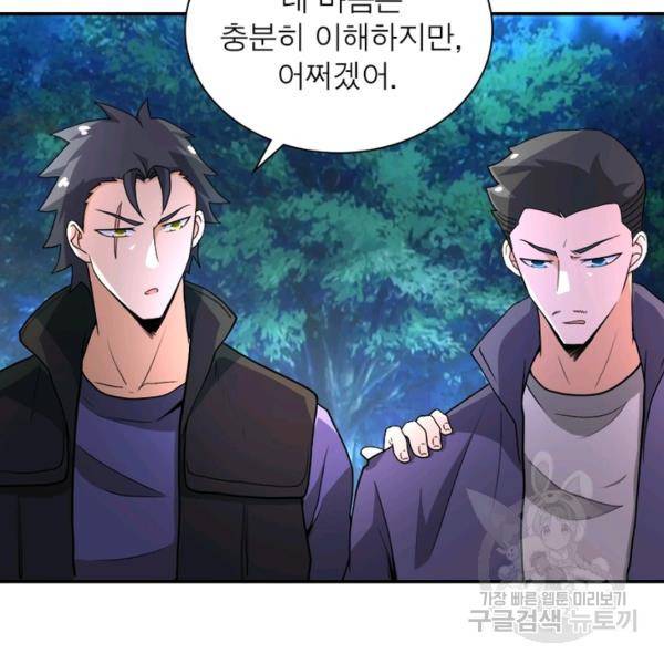 링 오브 가디언 154화 49