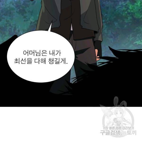 링 오브 가디언 154화 52