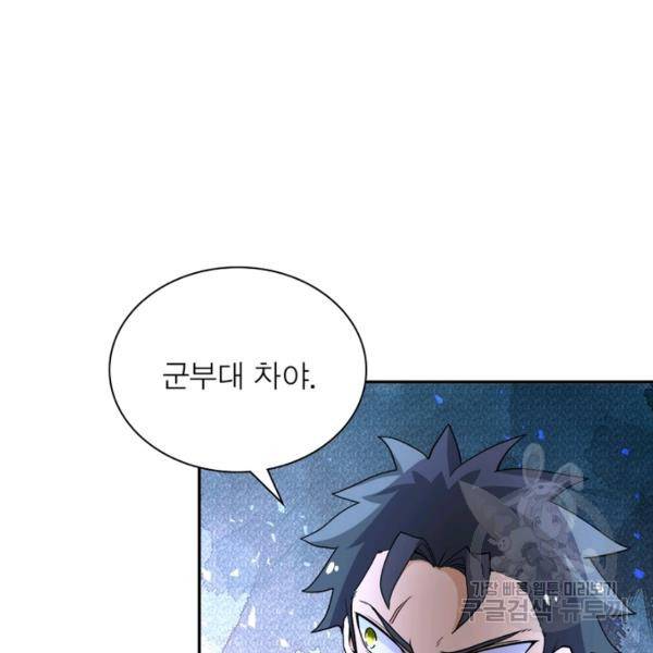 링 오브 가디언 154화 77