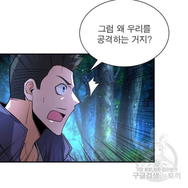 링 오브 가디언 154화 79