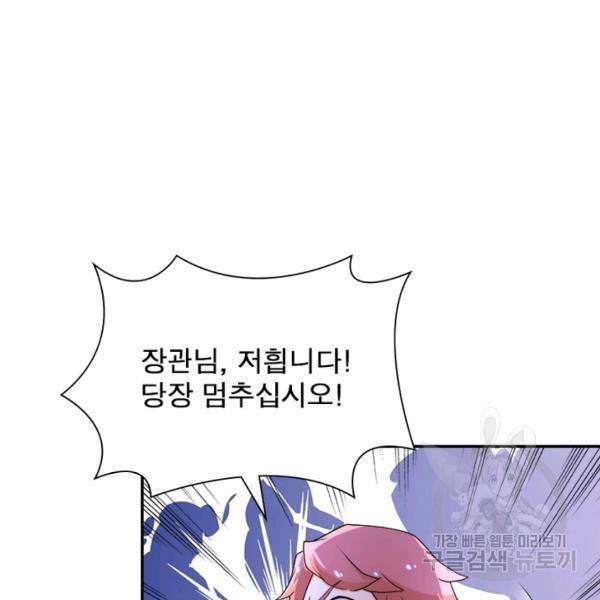 링 오브 가디언 154화 83