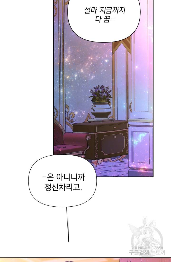 기간한정 공주님 70화 완결 4