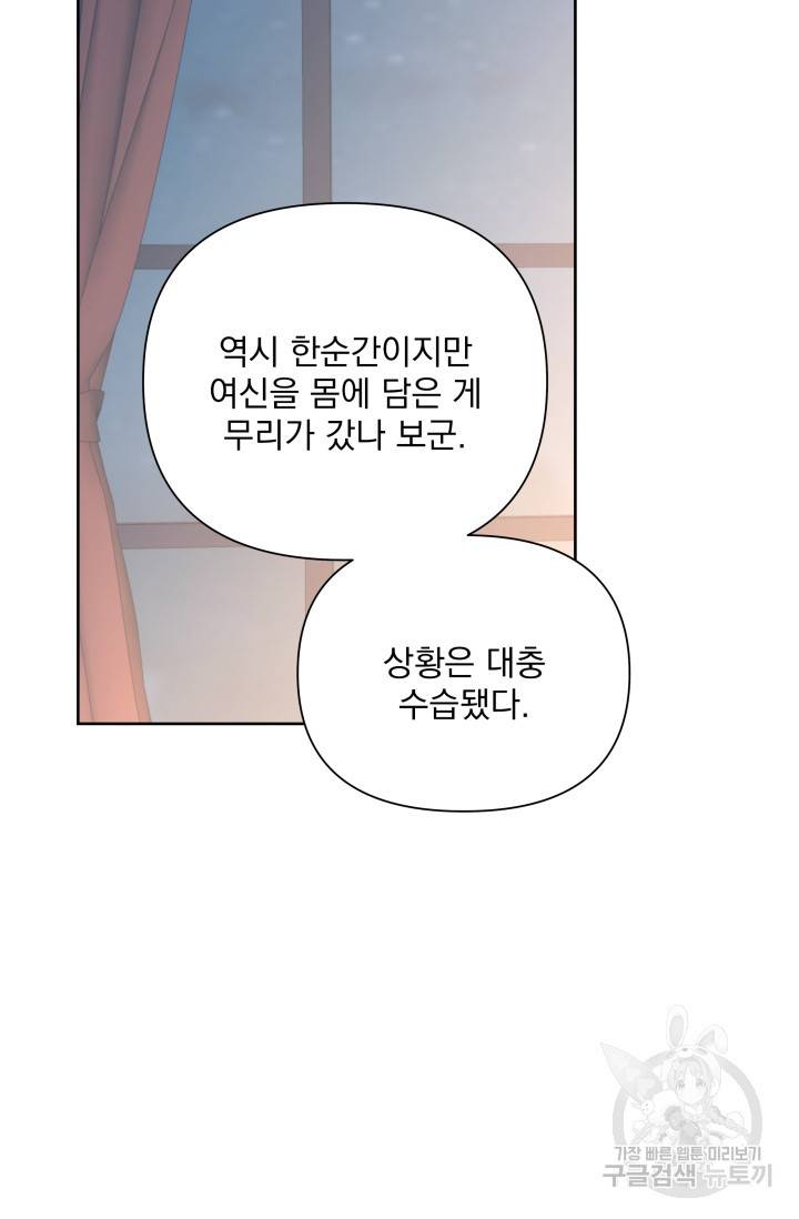 기간한정 공주님 70화 완결 7