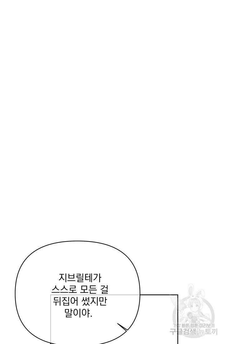 기간한정 공주님 70화 완결 8