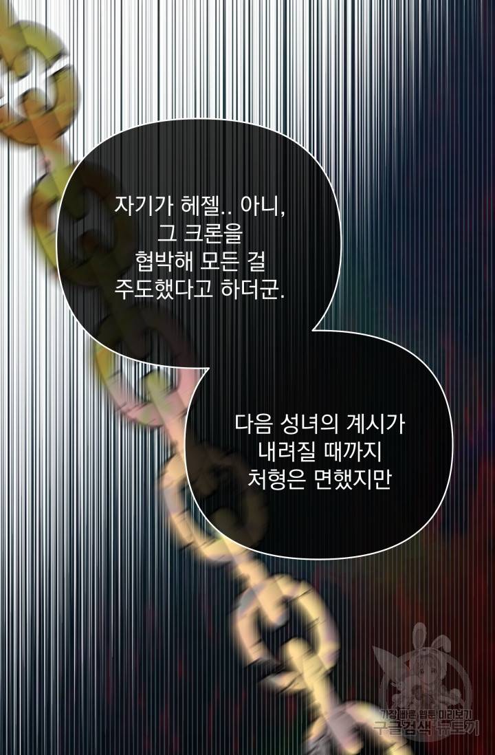 기간한정 공주님 70화 완결 11