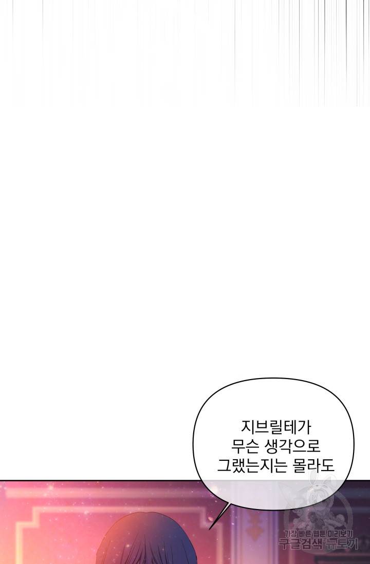 기간한정 공주님 70화 완결 18