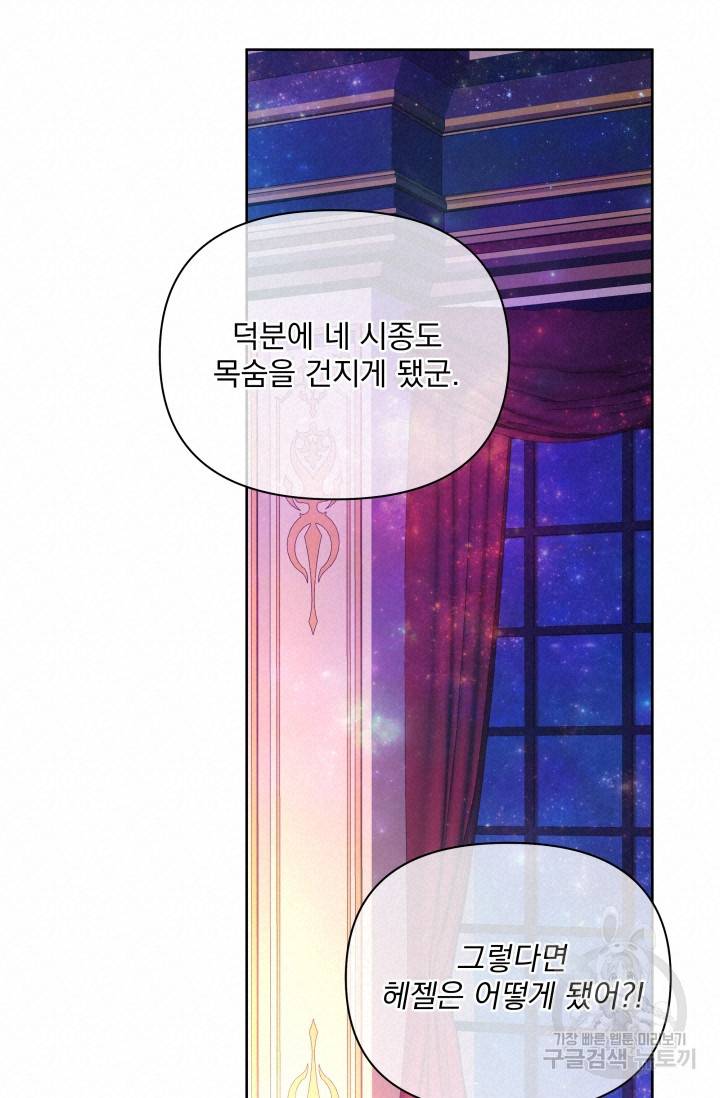 기간한정 공주님 70화 완결 20