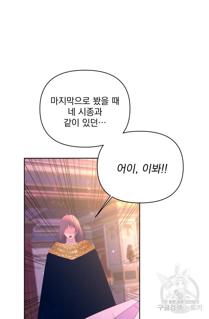 기간한정 공주님 70화 완결 26