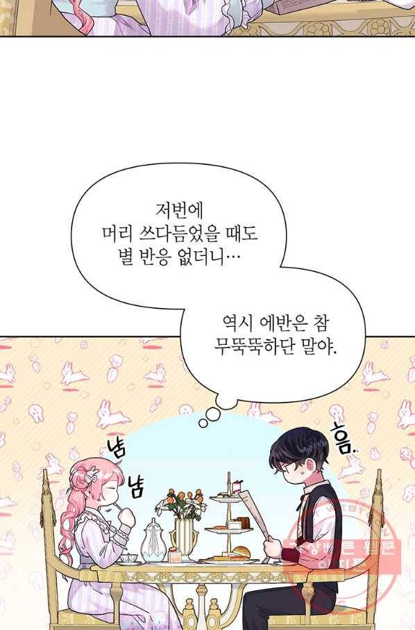 시한부라서 흑막의 며느리가 되었는데 6화 8
