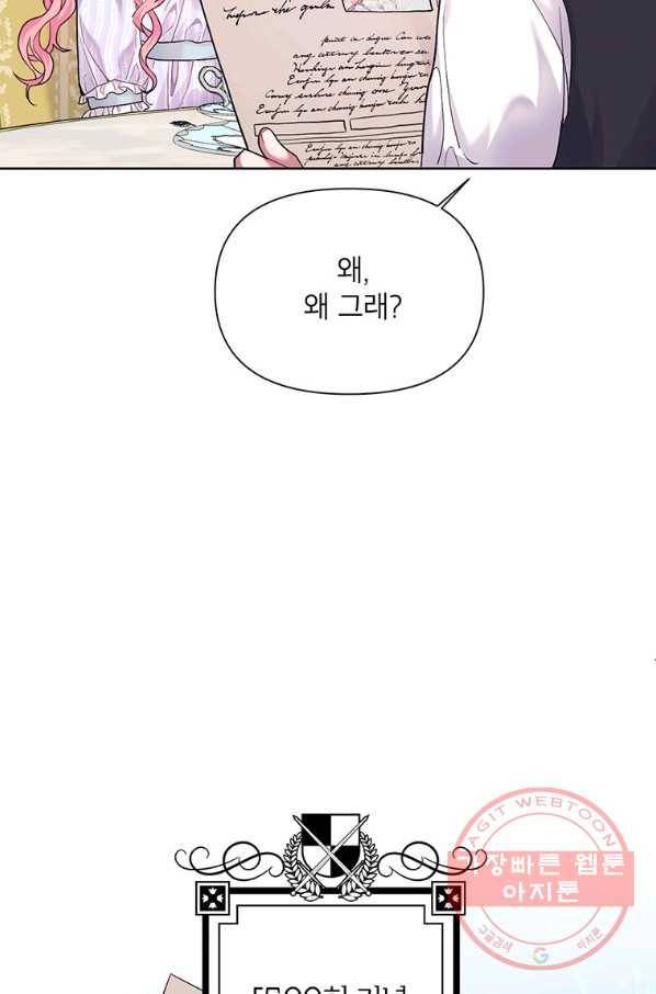 시한부라서 흑막의 며느리가 되었는데 6화 11