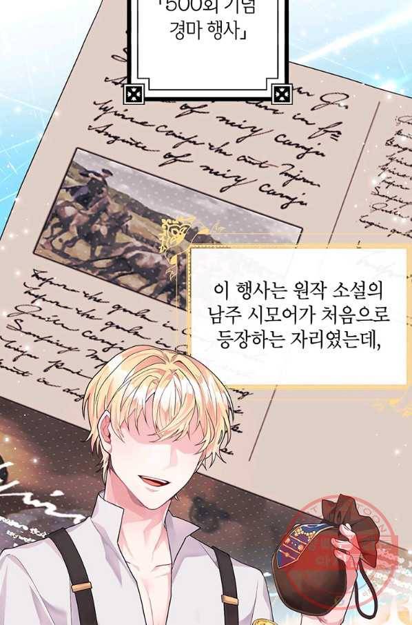 시한부라서 흑막의 며느리가 되었는데 6화 12