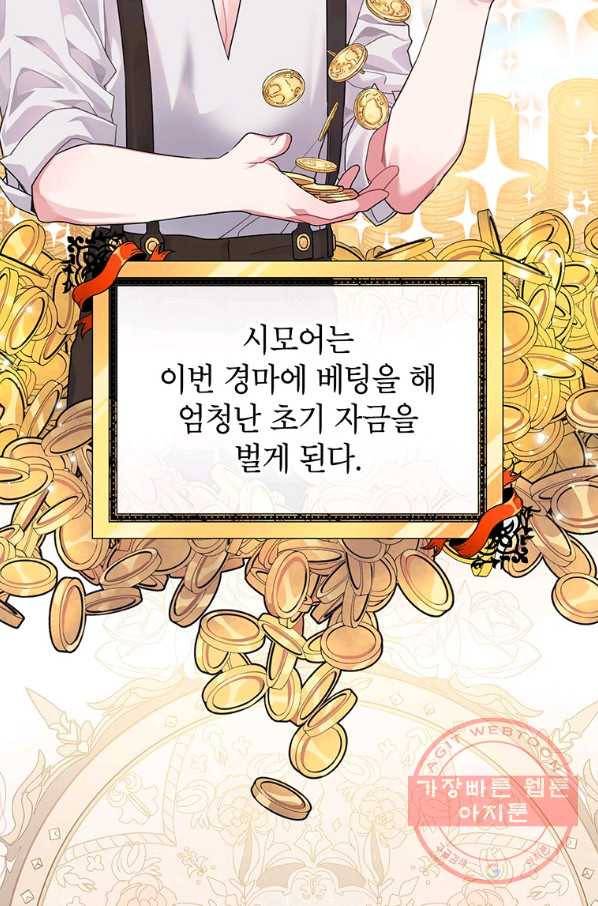 시한부라서 흑막의 며느리가 되었는데 6화 13