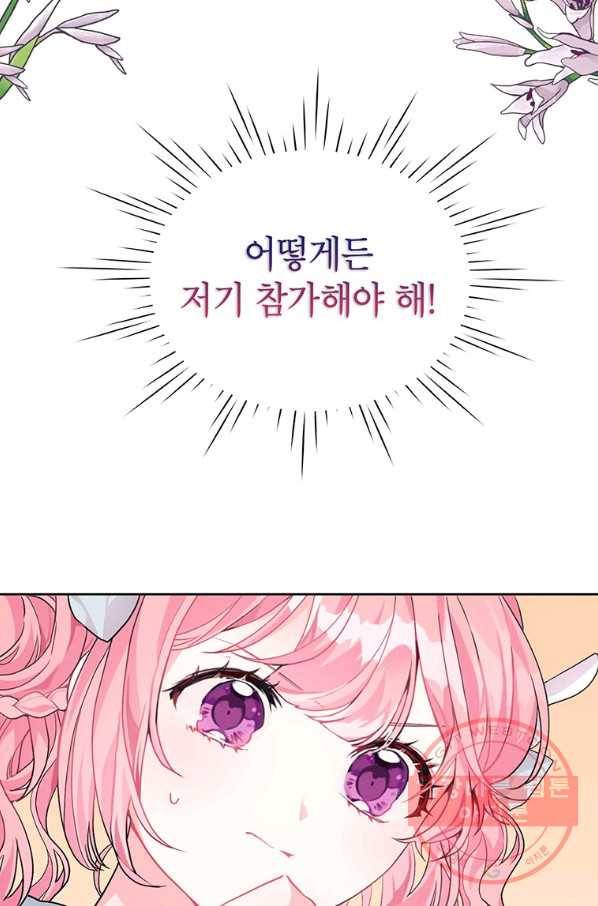 시한부라서 흑막의 며느리가 되었는데 6화 15