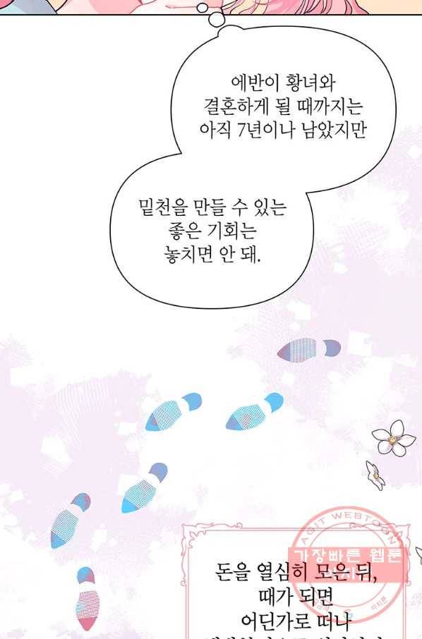 시한부라서 흑막의 며느리가 되었는데 6화 16