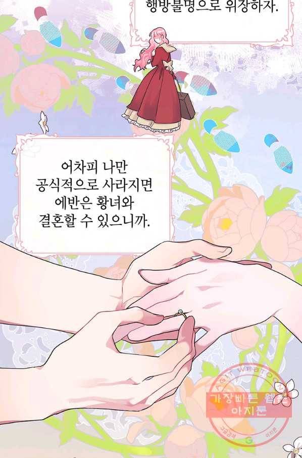 시한부라서 흑막의 며느리가 되었는데 6화 17