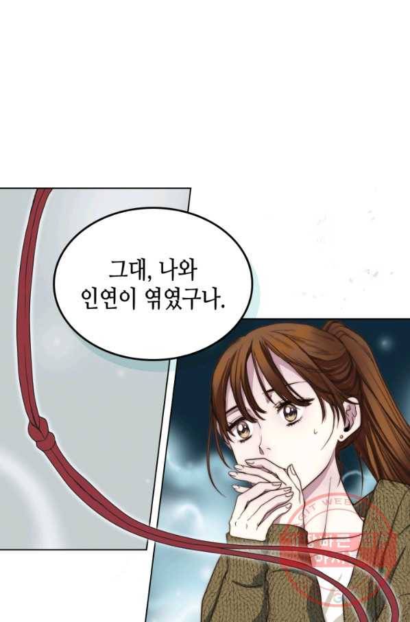 달 아래에서 만나다 4화 1