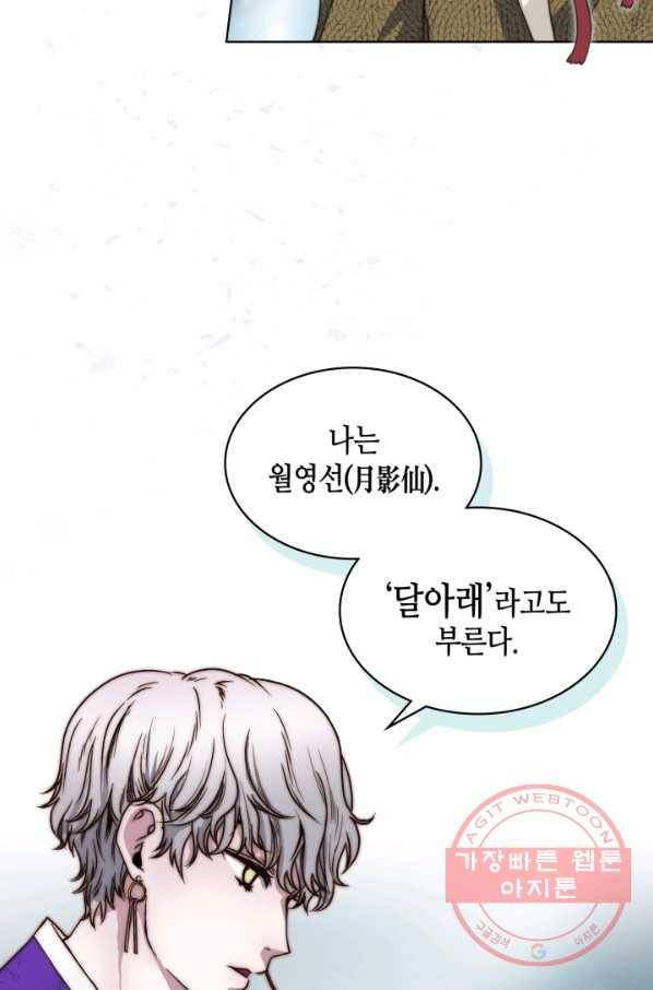 달 아래에서 만나다 4화 2