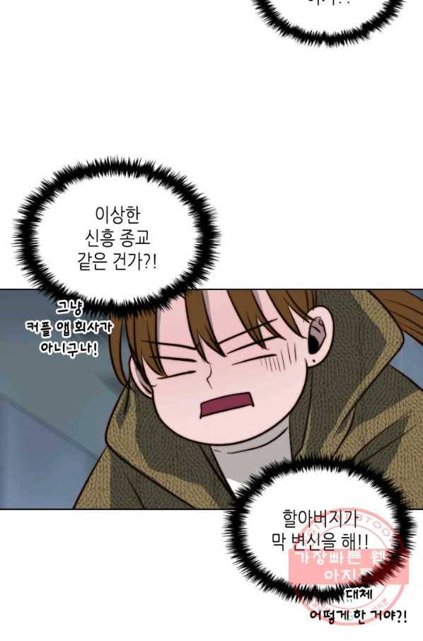 달 아래에서 만나다 4화 10