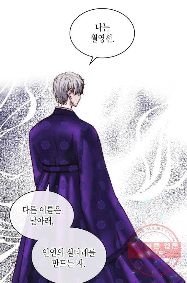 달 아래에서 만나다 4화 14