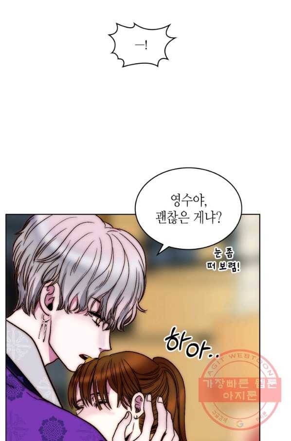 달 아래에서 만나다 9화 9