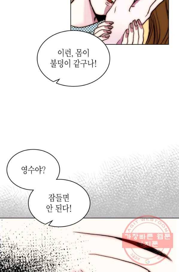 달 아래에서 만나다 9화 11