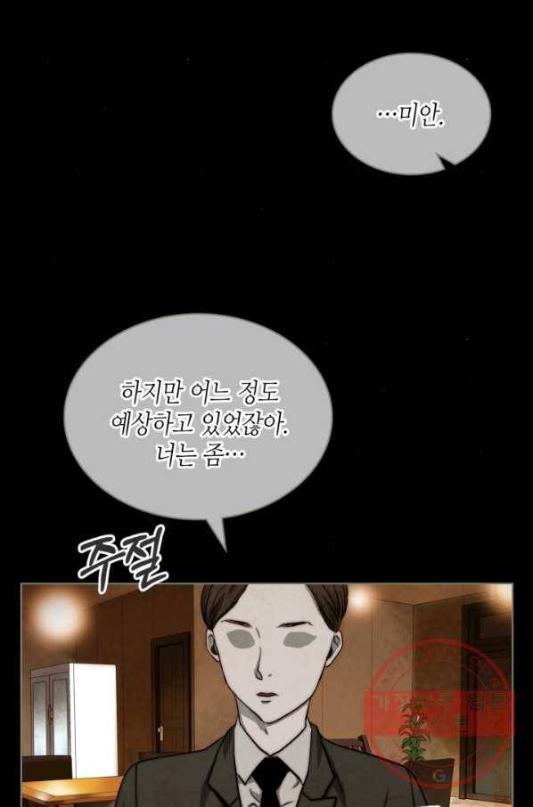 달 아래에서 만나다 9화 13