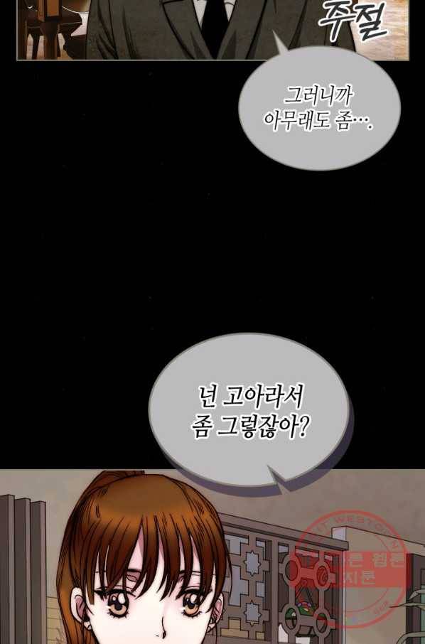 달 아래에서 만나다 9화 14
