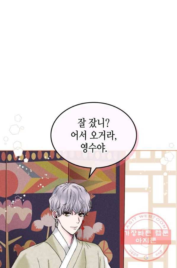 달 아래에서 만나다 15화 5