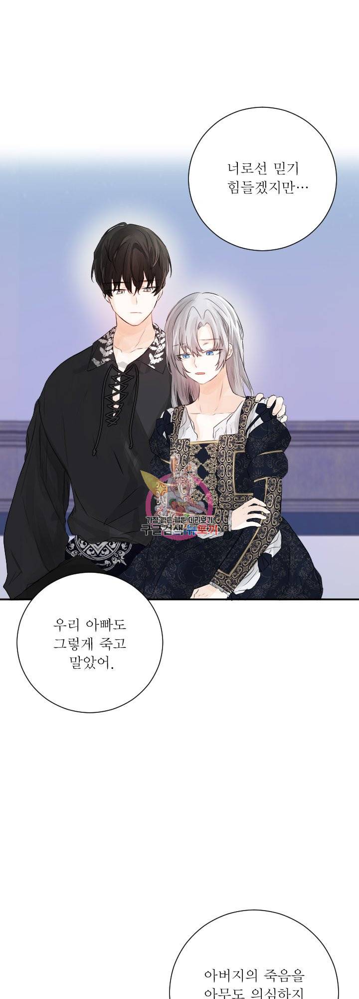 오필리어가 공작가를 벗어나지 못하는 이유 046 1