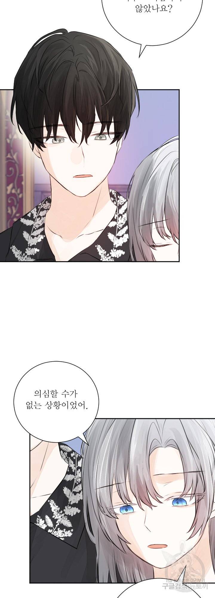 오필리어가 공작가를 벗어나지 못하는 이유 046 2