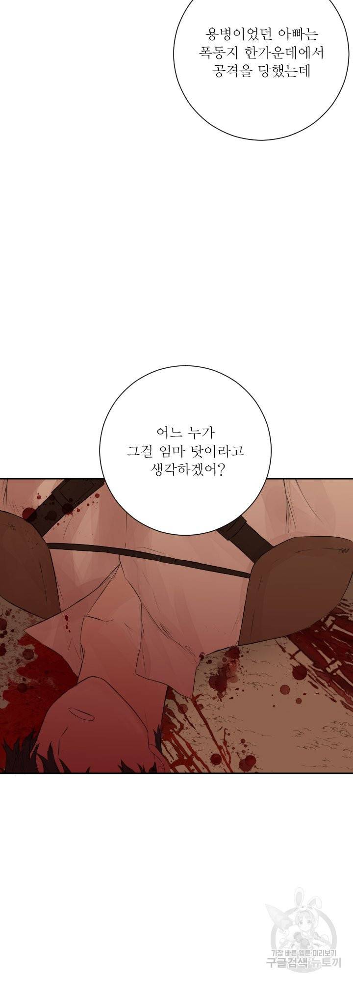 오필리어가 공작가를 벗어나지 못하는 이유 046 3