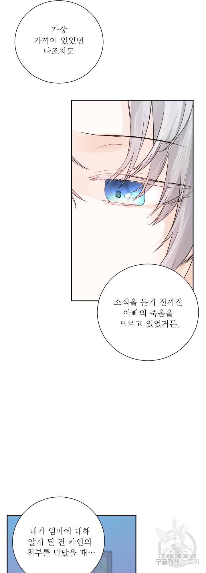 오필리어가 공작가를 벗어나지 못하는 이유 046 4