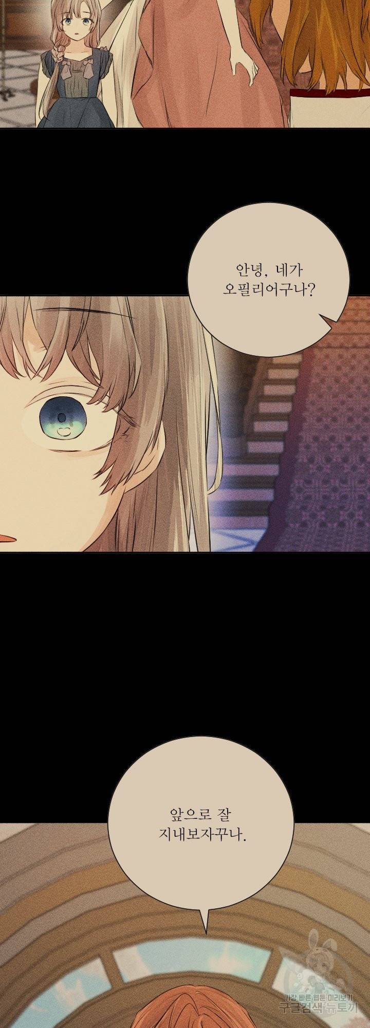 오필리어가 공작가를 벗어나지 못하는 이유 046 6