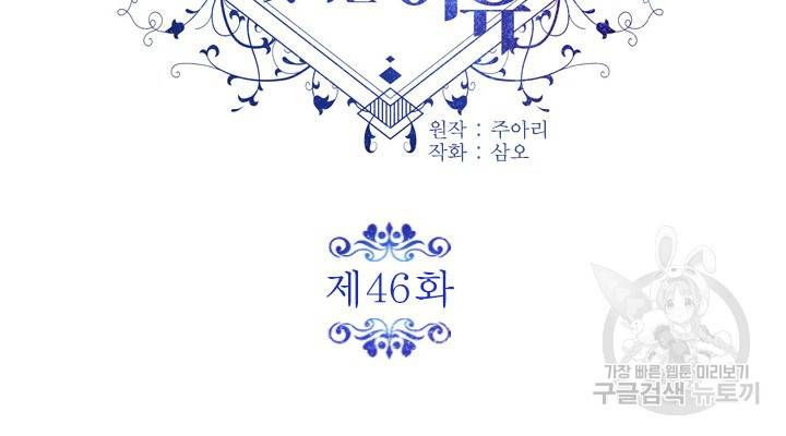 오필리어가 공작가를 벗어나지 못하는 이유 046 8