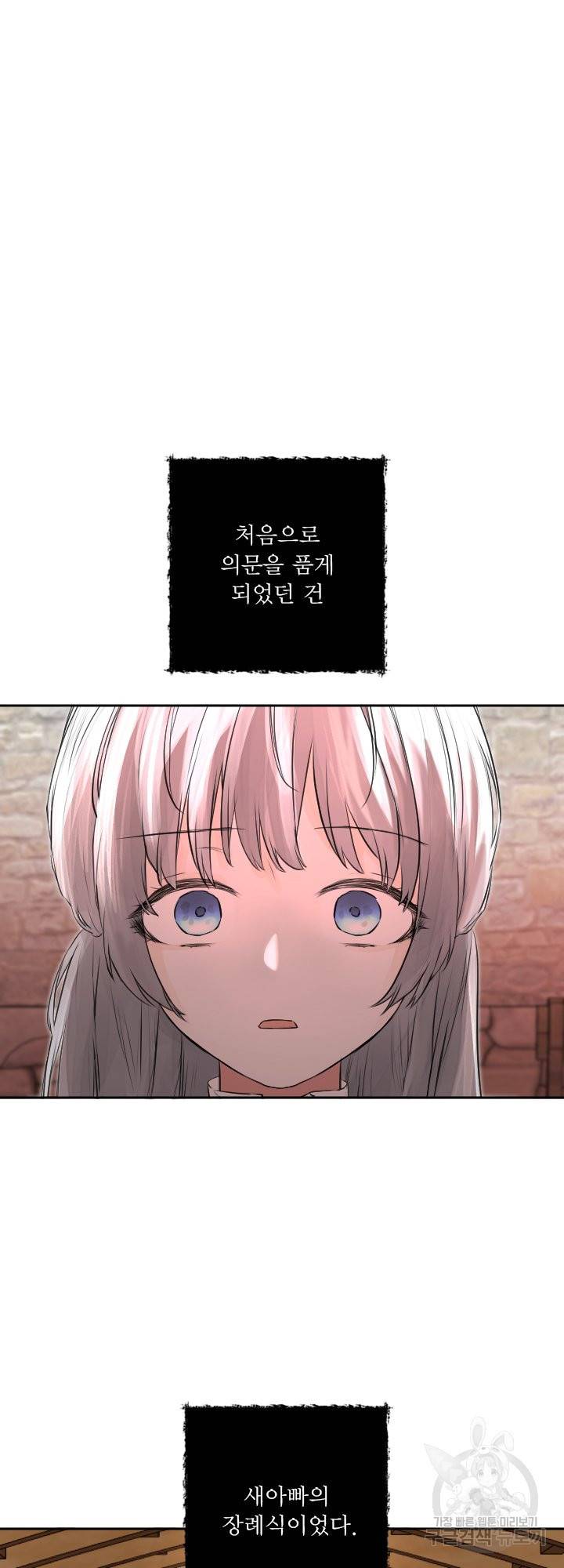 오필리어가 공작가를 벗어나지 못하는 이유 046 9