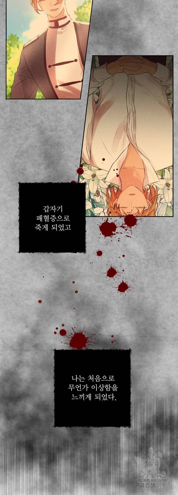 오필리어가 공작가를 벗어나지 못하는 이유 046 11