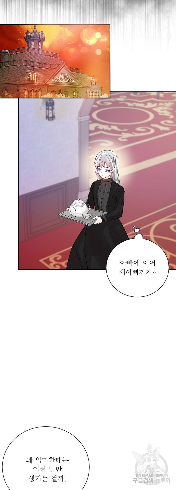 오필리어가 공작가를 벗어나지 못하는 이유 046 12