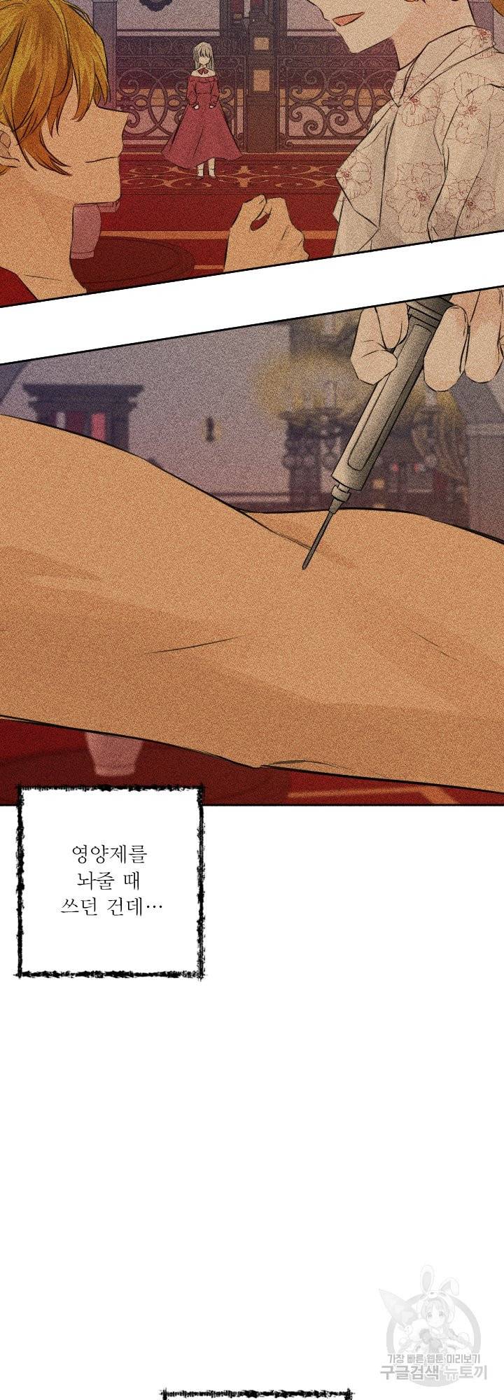 오필리어가 공작가를 벗어나지 못하는 이유 046 21