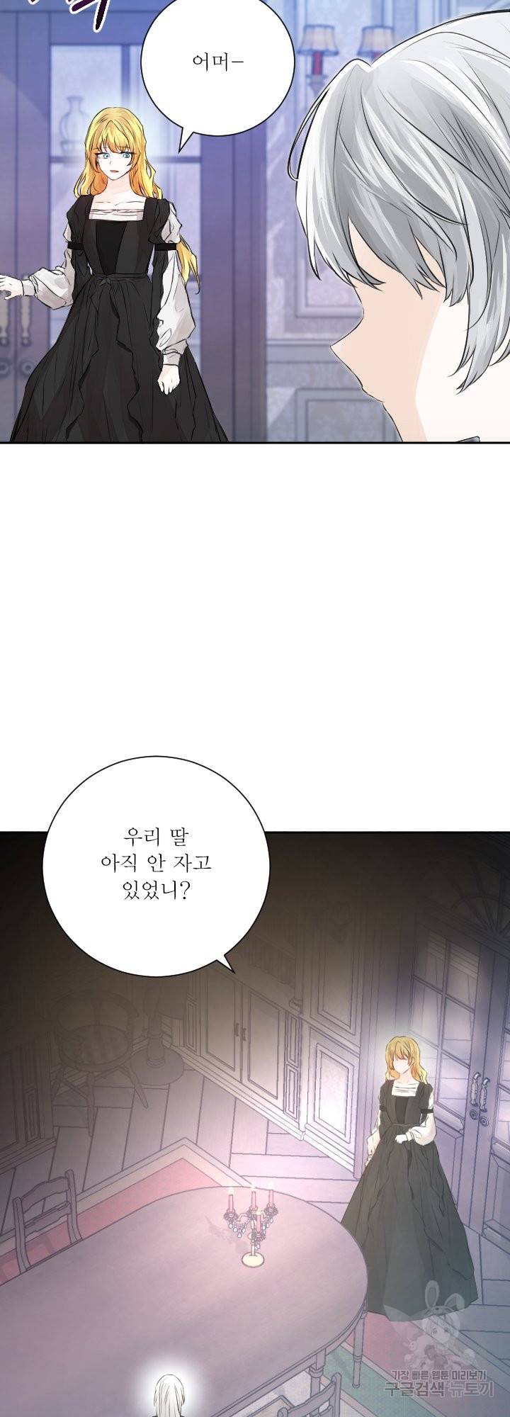 오필리어가 공작가를 벗어나지 못하는 이유 046 24