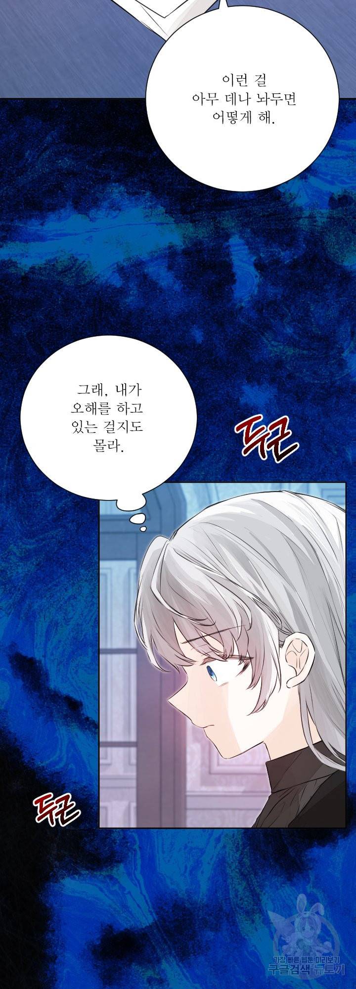 오필리어가 공작가를 벗어나지 못하는 이유 046 27