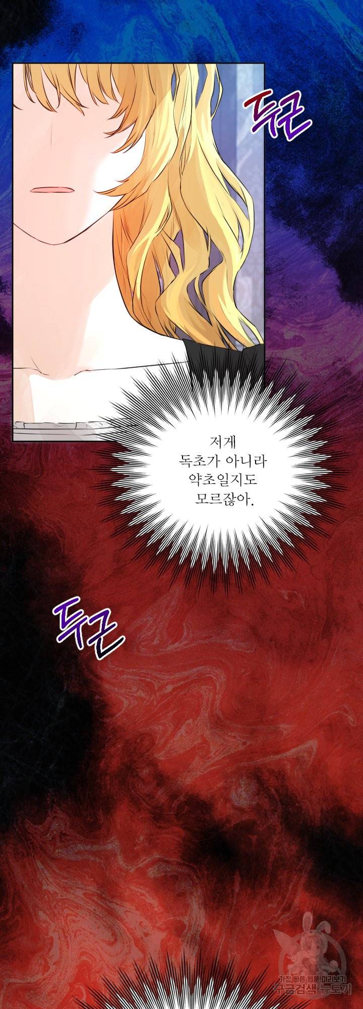 오필리어가 공작가를 벗어나지 못하는 이유 046 28